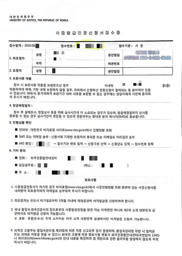 사증발급인정 신청 접수