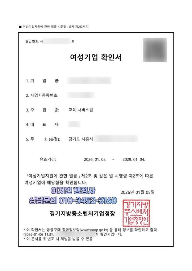 여성기업 확인서