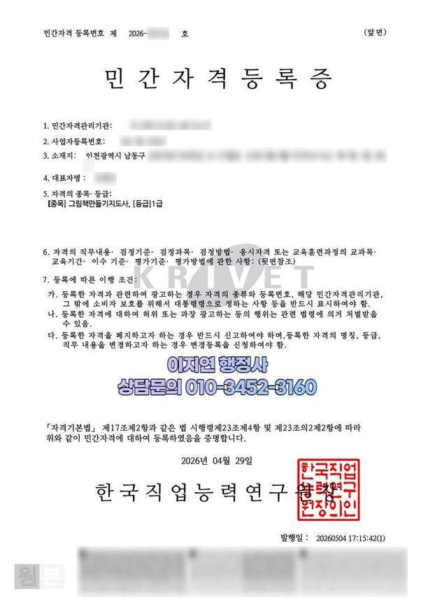 민간자격 등록증