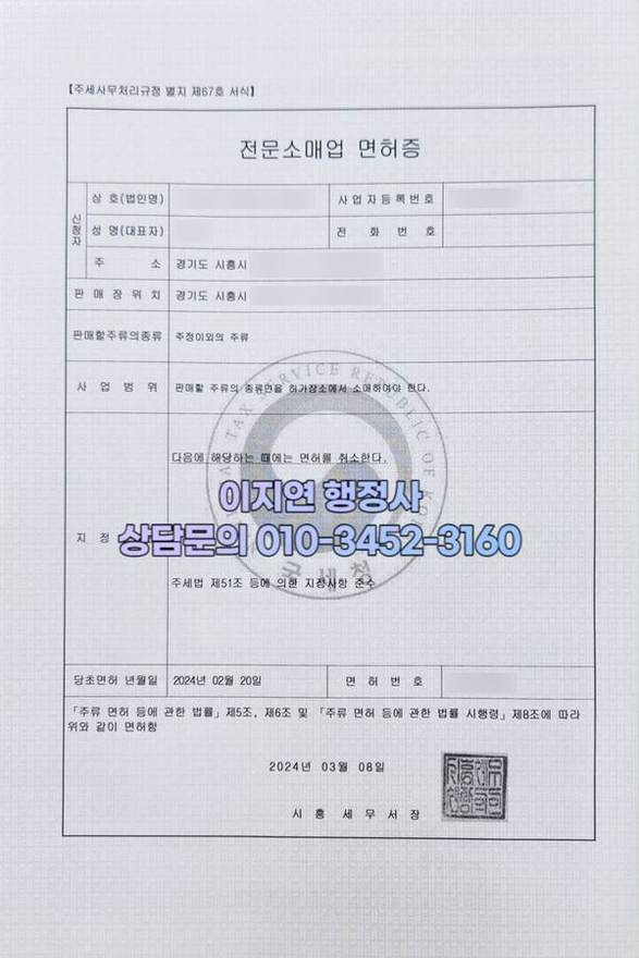 주류 면허증